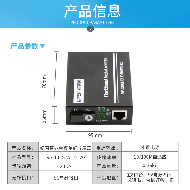 锐闪  RS-101S-W12-20百兆单模单纤光纤收发器 光电转换器 SC口 摄像头监控光纤传输用  0-20KM - 图2