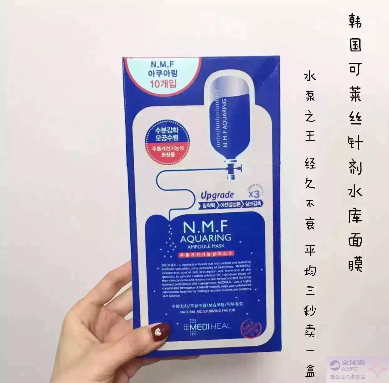 香港万宁代购mediheal CLINIE可莱丝面膜 N.M.F针剂水库面膜 10片