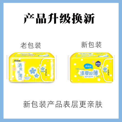 倍舒特卫生巾超薄清爽护垫棉柔亲肤150mm清凉型4包组合160片包邮 - 图0
