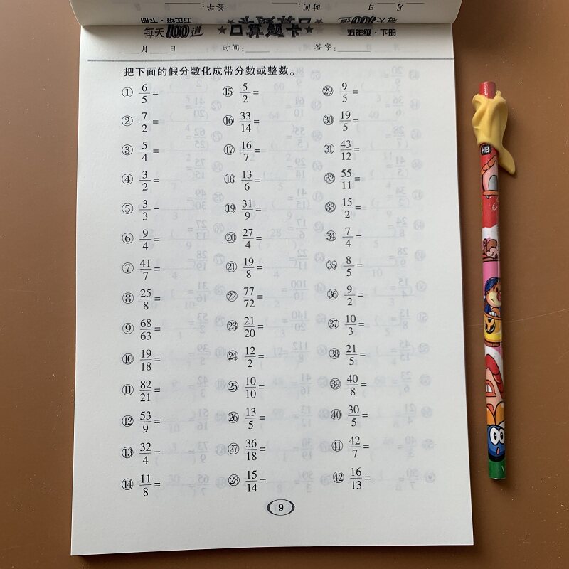 新版每天100道小学生数学口算题卡大本5年级