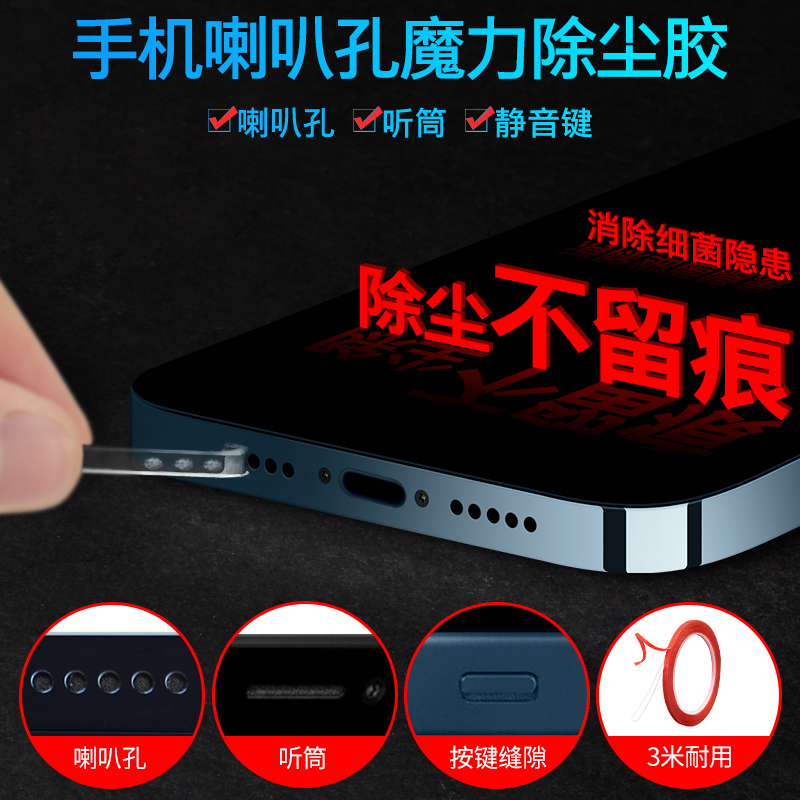 手机孔除尘胶苹果14喇叭孔防尘除尘贴iPhone15安卓华为听筒清洁工具扬声器小米OPPO灰尘清理泥vivo清灰尘配件