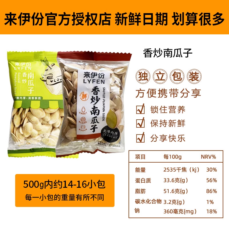 来伊份香炒南瓜子500g新货南瓜籽小包装官方旗舰店来一份休闲零食 - 图0