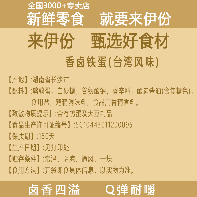 来伊份香卤铁蛋500g宝贝蛋喜蛋鹌鹑蛋小包装即食休闲零食来一份-图0