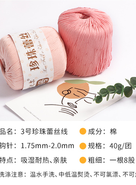 雪妃尔3号珍珠蕾丝线编织