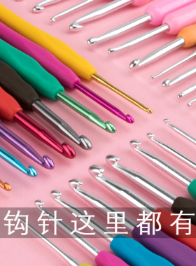 可钩钩针勾鞋子工具手工编织