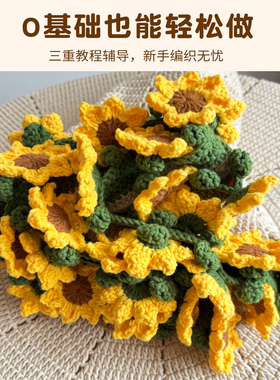 向日葵花束毯子材料包一举夺魁毛毯钩针钩织毛线编织diy玫瑰花毯