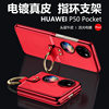 Suitable for Huawei P50Pocket mobile phone case electroplating fashion ring holder Pocket2 small folding one-piece portable