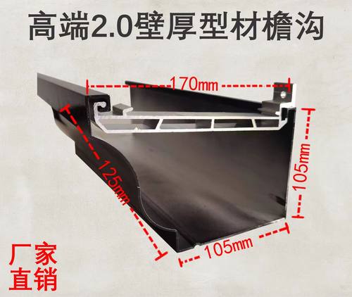 别墅天沟檐沟屋檐雨水槽屋面排水槽房檐滴水沟槽铝合金天沟雨水槽 - 图1