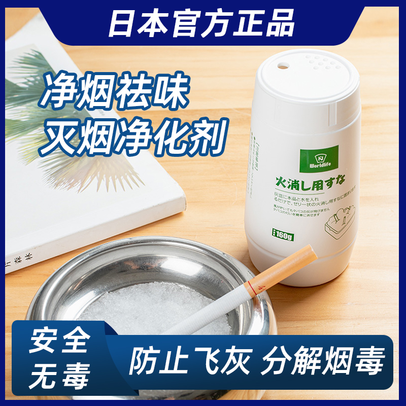 日本正品室内灭烟沙泥去除烟味熄烟神器烟灰缸净化空气洁净清洁剂 - 图0