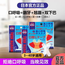 Japan mouth respiratory correction patch mouth closed sticker prevents mouth breathing Shut up Divine Instrumental Sleeping anti-Zhang Lips Sticker