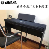 Yamaha dedicated electric piano cover Yamaha original plant Custom emergency waterproof and dust-proof P Series violin cover P48 125