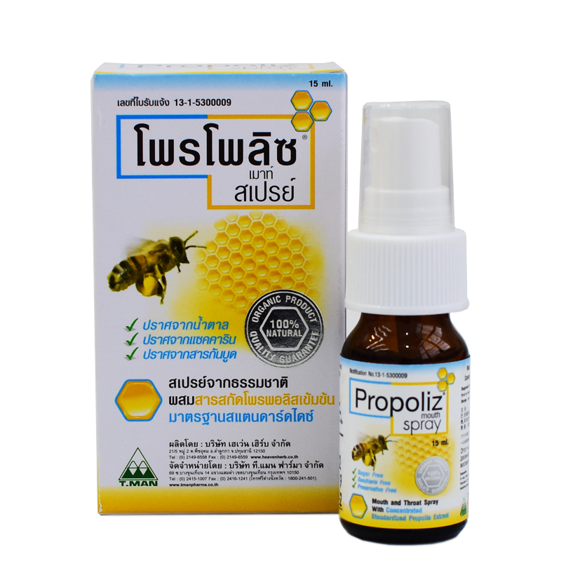 泰国蜂胶喷雾巴西绿蜂胶喉咙干痒咽喉干哑肿痛异物感口腔抗菌喷剂 - 图3
