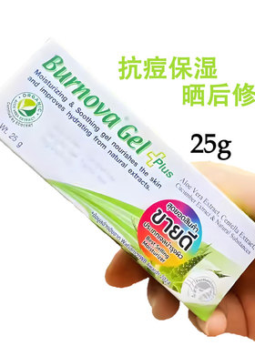 泰国711 Burnova芦荟胶补水保湿芦荟膏祛痘印凝胶晒后修复面霜70g