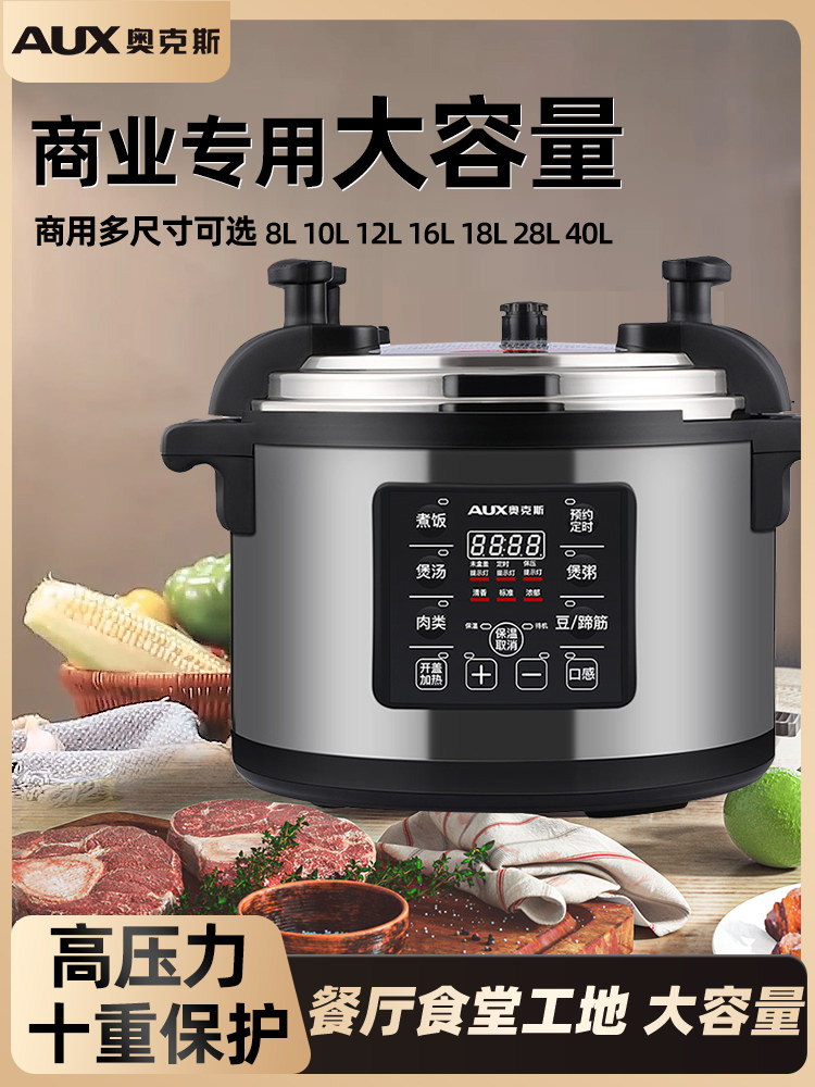 奥克斯商用电8l-16l大容量压力锅 奥克斯奥睿思商用电压力锅