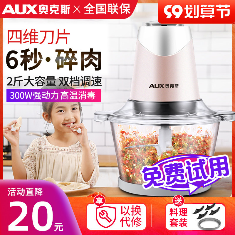 奥克斯家用电动小型不锈钢绞肉机 奥克斯奥睿思绞肉/碎肉/绞菜机