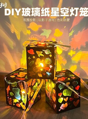 手工diy手提彩色玻璃纸光影灯笼