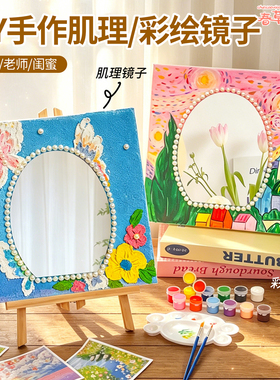 亚克力异形镜子diy肌理画材料高级感丙烯石英砂手工填充装饰油画