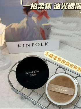 Bety&Clov贝茵希无痕柔焦控油定妆散粉保湿美容修饰蜜粉彩妆10g