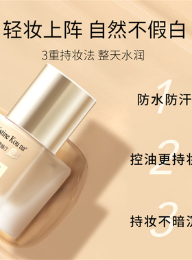 娜蔻絲汀水润持妆粉底液