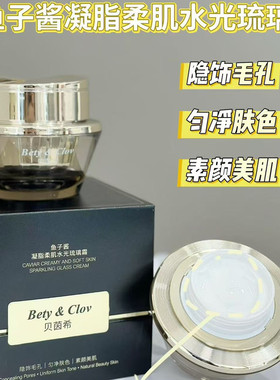 贝茵希鱼子酱凝脂柔肌水光琉璃霜保湿修饰养肤懒人素颜面霜50g