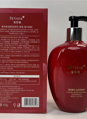 爱得瑞娇宠丝滑香氛身体乳莹润香氛身体乳保湿补水润肤乳400g