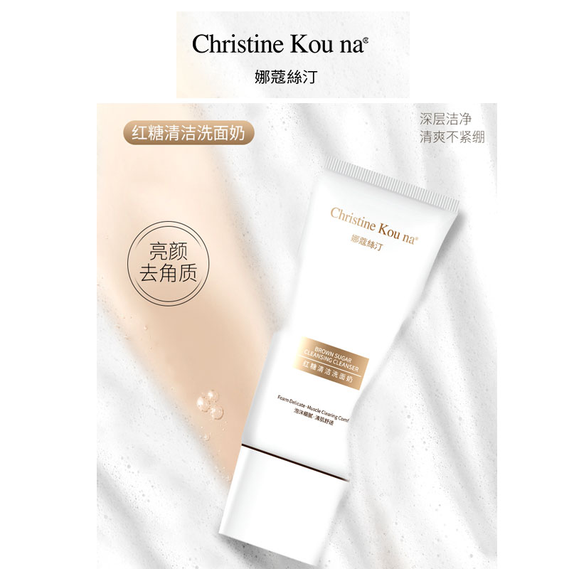 CHRISTINE KOU NA娜蔻絲汀红糖清洁洗面奶洁面膏洁净保湿化妆品 - 图2