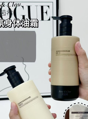 贝茵希滢润凝脂香氛身体油霜挚爱一生身体乳润肤乳保湿,350g