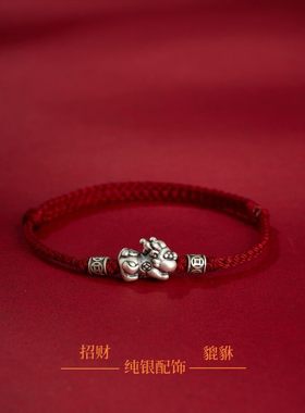 999纯银手链马上有钱花手绳属马本命年招财平安好运国风红绳复古