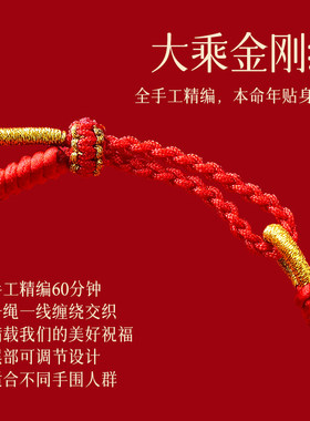 普陀山2026马年红绳手链女红色编织绳生肖马属马太岁手绳男护身符