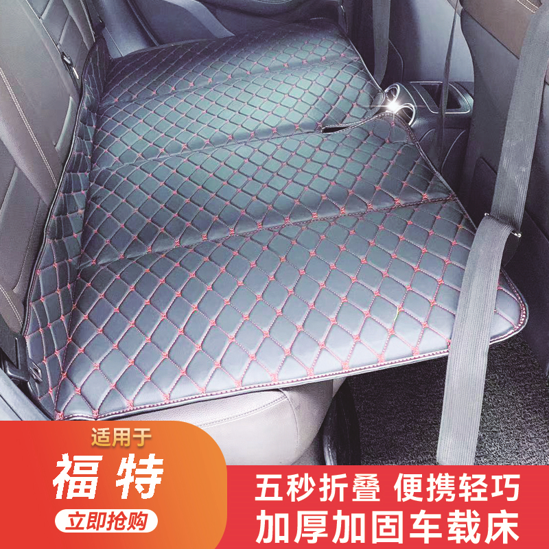 适用于福特领裕 途睿欧 领睿汽车后座折叠床后排躺着睡垫旅行床垫
