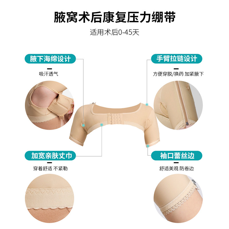 腋臭衣副乳腋下切除手术后绷带狐臭 flyewly新孚莱塑身上衣