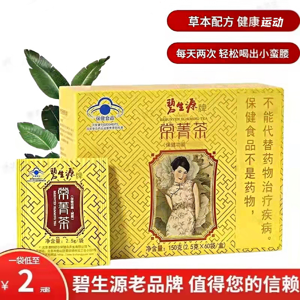 （碧生源常菁茶60袋）碧生源牌常菁茶肠清茶男女通用多规格 - 图0