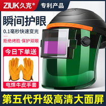 Electric welding mask automatic light-changing welding work hat full protection headwear shield argon arc welding electric welding glasses true color