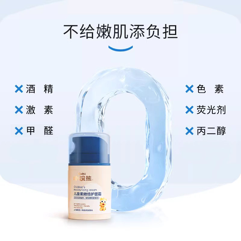 小浣熊按压式儿童面霜宝宝以上润肤乳补水秋冬护肤婴儿保湿霜