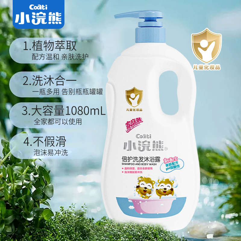 小浣熊儿童洗头沐浴露二合一洗护1080ml宝宝洗澡乳1岁以上沐浴乳