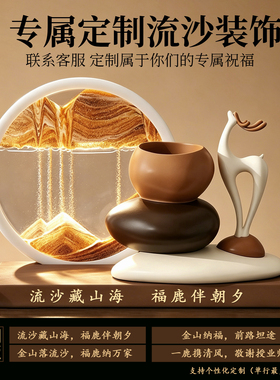 时来运转流沙画摆件客厅