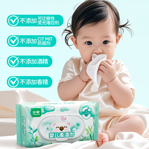 珍爱湿纸巾婴儿口手专用湿巾宝宝大包装屁屁家用80抽x5带盖实惠装 - 图2