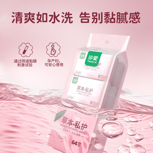 珍爱洁阴湿巾阴部杀菌消毒湿纸巾小包迷你便携成人房事后女性私处 - 图2
