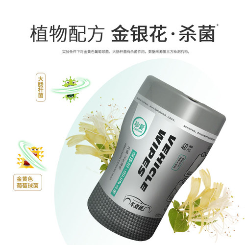 珍爱车载车用金银花桶装湿纸巾抽取式杀菌卫生清洁湿巾汽车用品 - 图2