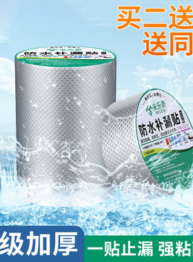 防水贴纸补墙贴屋顶裂缝补漏卷材