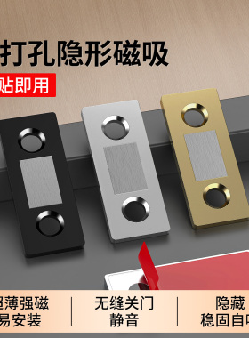 强磁铁门吸免打孔磁吸贴片超薄隐形强力吸附移门推拉门厨房柜磁条