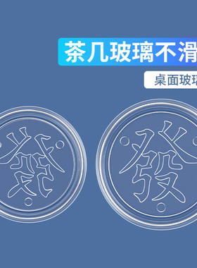 茶几玻璃防滑垫片透明桌垫桌台面固定垫红木餐桌防滑防磨硅胶垫