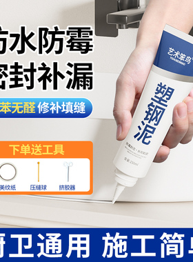 厨卫防霉防水密封补漏塑钢泥免打孔水槽水池修补填缝手挤密封泥