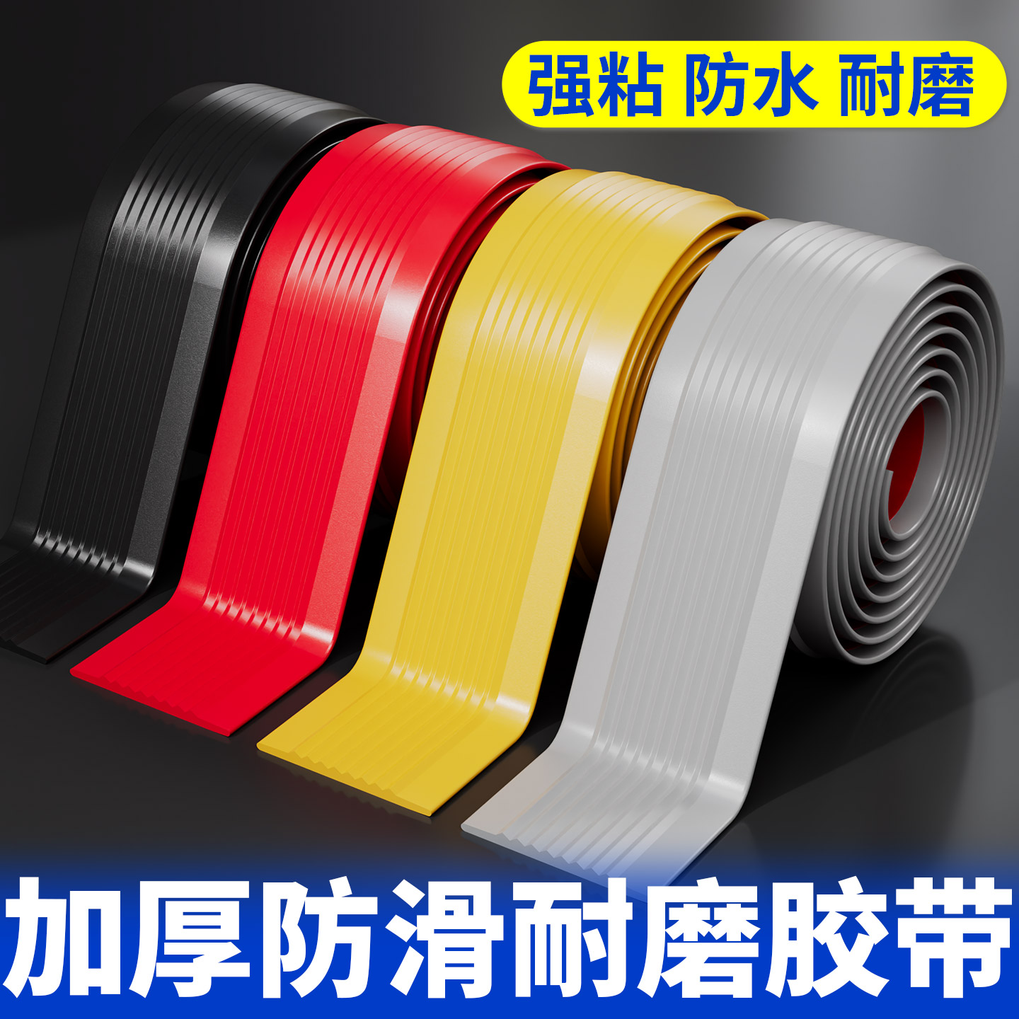 High-viscosity anti-slip strips, thickened waterproof and wear-resistant anti-slip pads