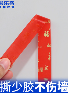 福字双面贴强粘易撕无痕不留胶