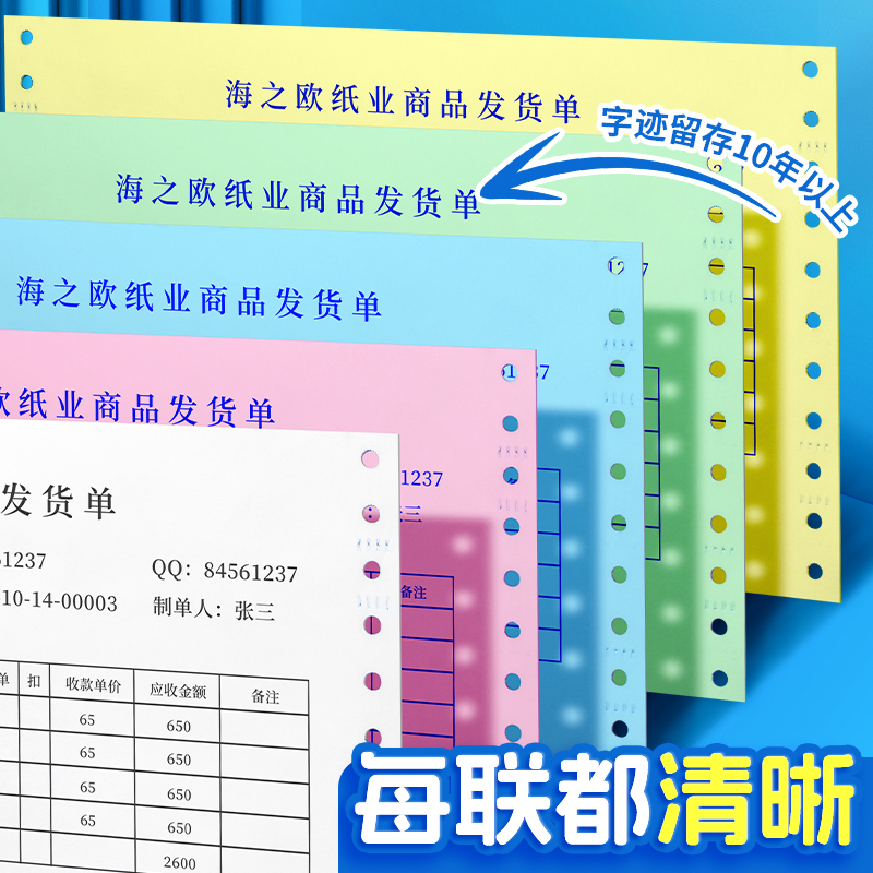 海之欧加厚241针式打印机纸一式三联二等分二联三等份三连四联两六联压感电脑机打带孔不撕边出库送货单定制-图0