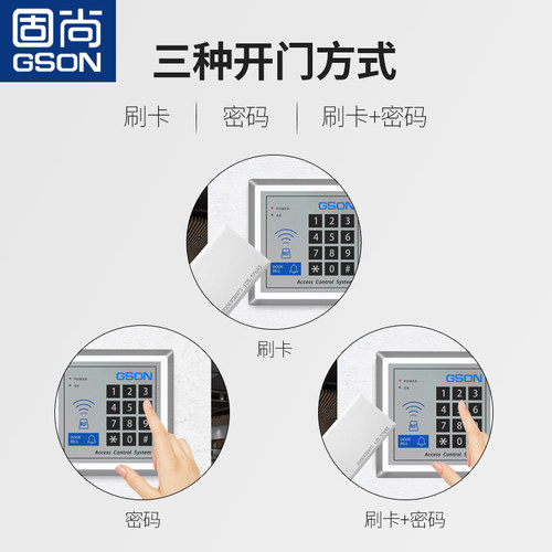 固尚门禁系统一体机套装电子刷卡密码电控磁力锁电源出门开关按钮 - 图0