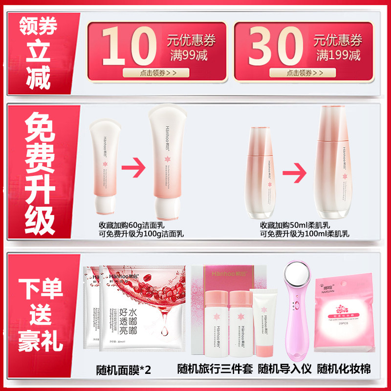 韩后雪玲珑护肤品水乳套装补水美白 博斯佳化妆品面部护理套装