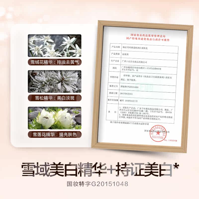 韩后雪玲珑护肤品水乳套装补水美白 博斯佳化妆品面部护理套装