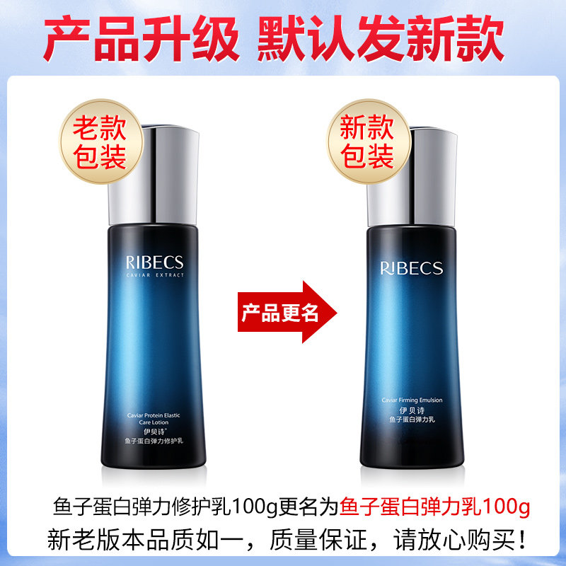 伊贝诗鱼子蛋白弹力补水保湿修护乳 爱思达化妆品乳液/面霜